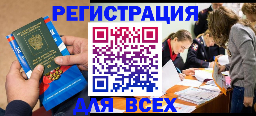 временная регистрация законно в Новомосковске
