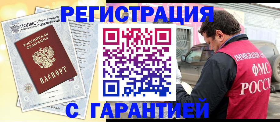 временная регистрация надежно в Новомосковске