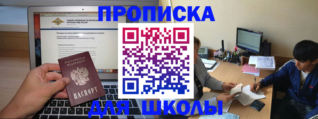 прописка в Новомосковске