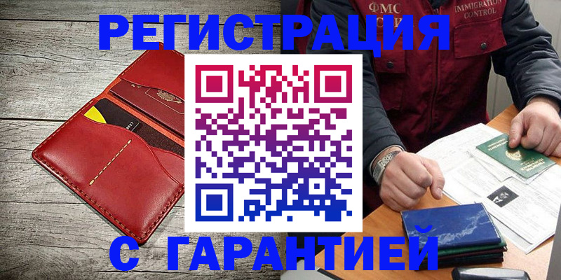 временная регистрация надежно в Новомосковске