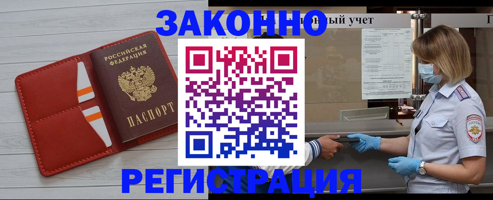 прописка для работы в Новомосковске